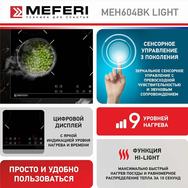 Варочная панель электрическая MEFERI MEH604BK LIGHT