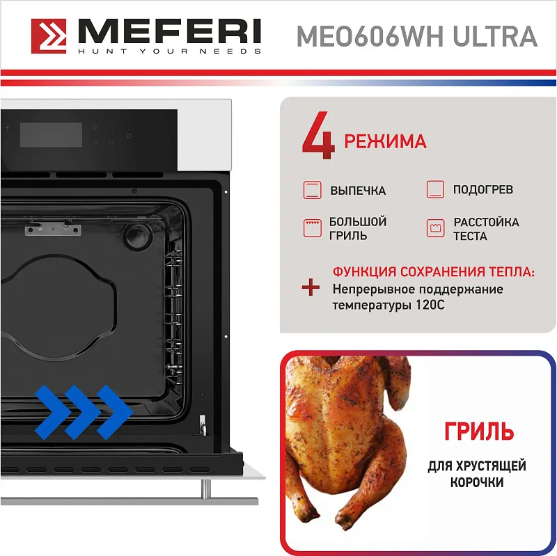Духовой шкаф электрический MEFERI MEO606WH ULTRA