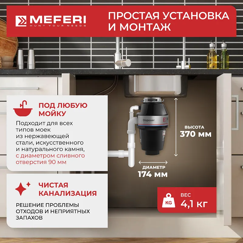 Измельчитель пищевых отходов MEFERI MFD380 LIGHT (Модификация 2026 года) БЕЗ пускового блока и пневмокнопки