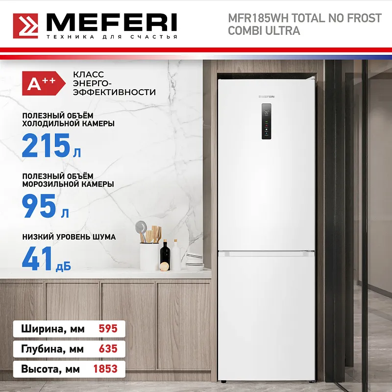 Холодильник отдельностоящий с инвертором MEFERI MFR185WH TOTAL NO FROST COMBI ULTRA