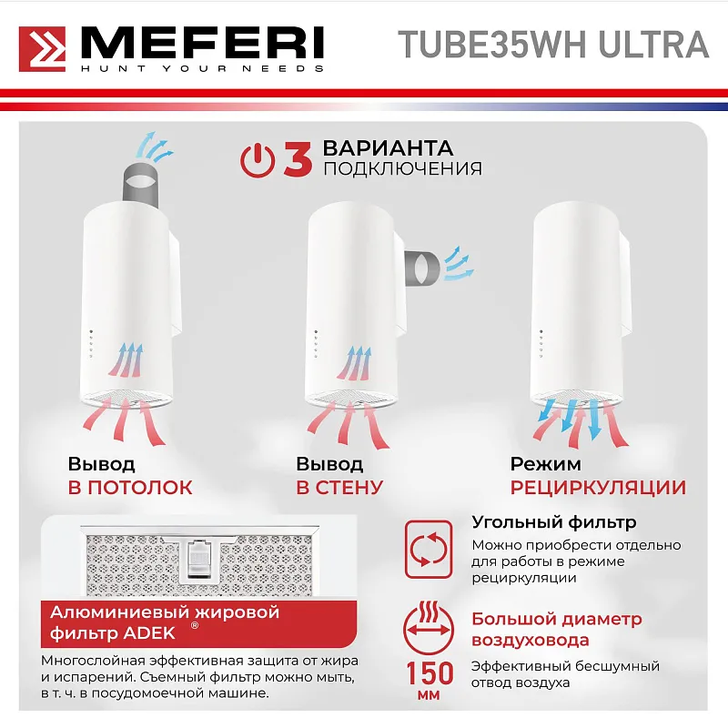 Вытяжка кухонная цилиндрическая пристенная MEFERI TUBE35WH ULTRA, 40 см, белая, производительность 1200 м3/ч, 3 скорости, низкий уровень шума, режимы отвод и рециркуляция, гарантия 3 года