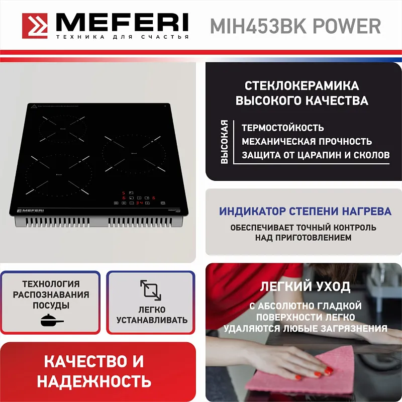 Варочная панель индукционная MEFERI MIH453BK POWER (Модификация 2025 года)