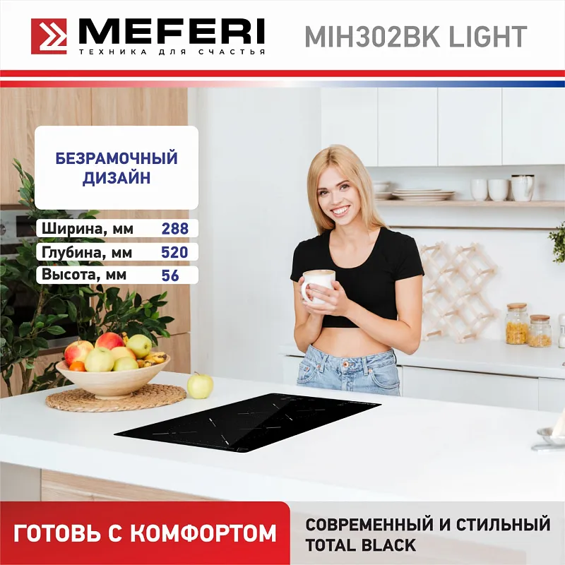 Варочная панель индукционная MEFERI MIH302BK LIGHT