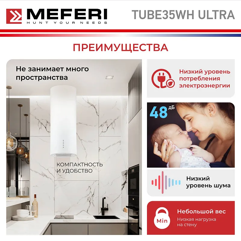 Вытяжка кухонная цилиндрическая пристенная MEFERI TUBE35WH ULTRA, 40 см, белая, производительность 1200 м3/ч, 3 скорости, низкий уровень шума, режимы отвод и рециркуляция, гарантия 3 года