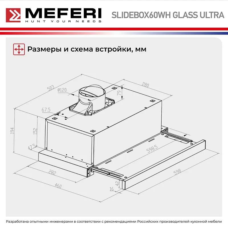 Вытяжка телескопическая кухонная MEFERI SLIDEBOX60WH GLASS ULTRA, 60 см, белая, стекло, производительность 850 м3/ч, 2 скорости, низкий уровень шума, режимы отвод и рециркуляция, гарантия 3 года