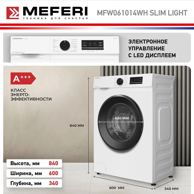 Стиральная машина с инвертором и паром узкая MEFERI MFW061014WH SLIM LIGHT отдельностоящая белая, глубина 34 см, загрузка 6,5 кг