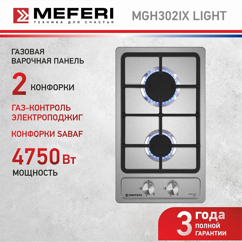 Варочная панель газовая MEFERI MGH302IX LIGHT