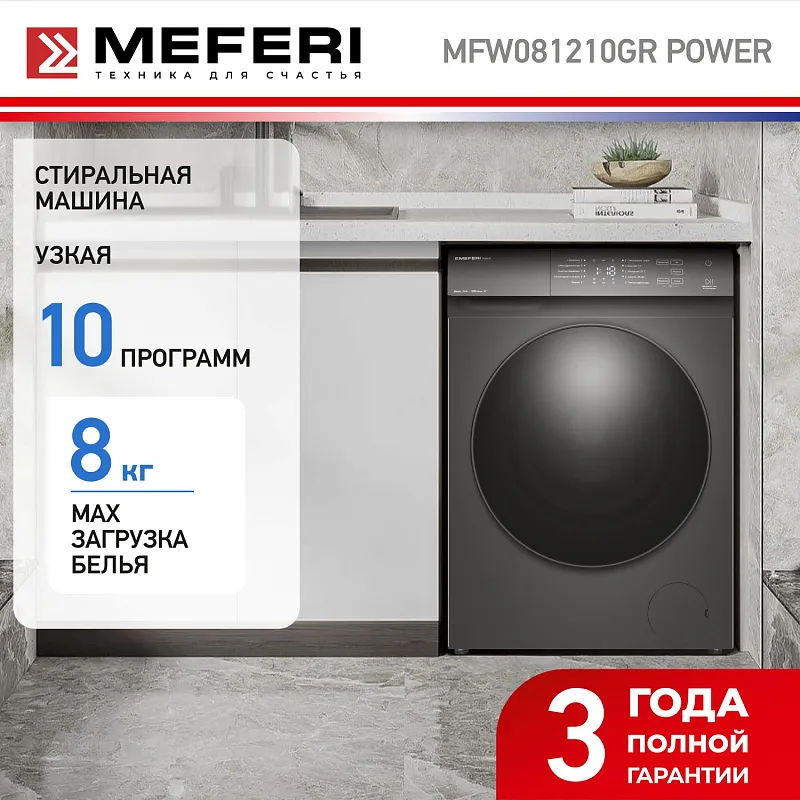 Стиральная машина с паром узкая MEFERI MFW081210GR POWER отдельностоящая серая, глубина 38,5 см, загрузка 8 кг