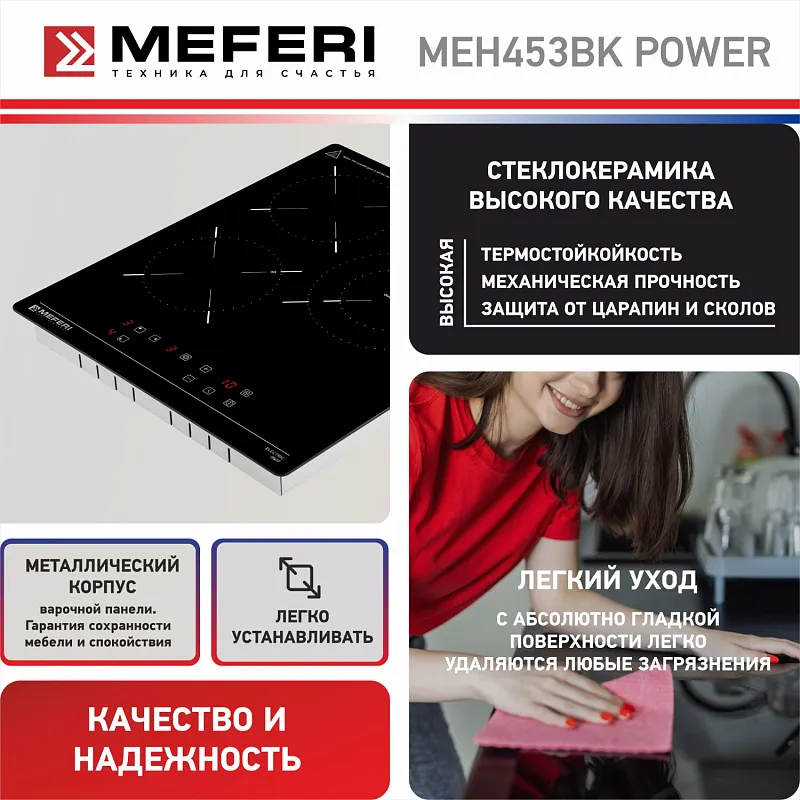 Варочная панель электрическая MEFERI MEH453BK POWER (Модификация 2025 года)
