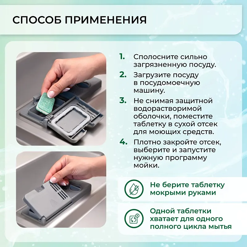 Таблетки для посудомоечной машины MEFERI Nature 100 шт.