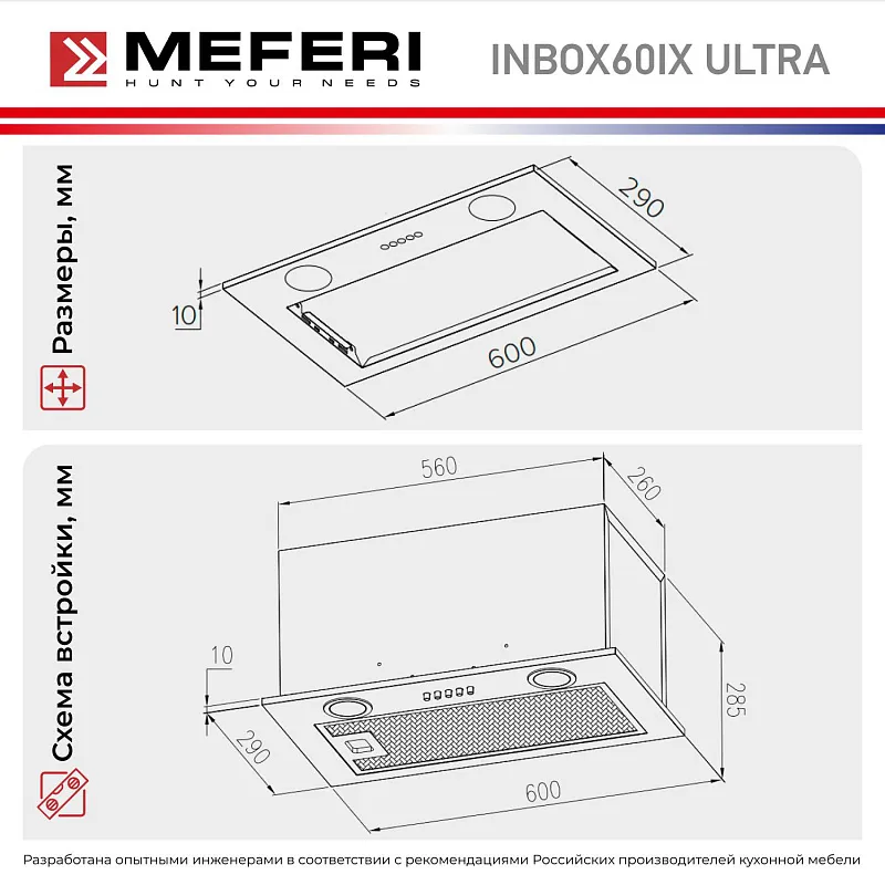 Вытяжка кухонная MEFERI INBOX60IX ULTRA, 60 см, встраиваемая, серая, производительность 1100 м3/ч, 3 скорости, низкий уровень шума, режимы отвод и рециркуляция, гарантия 3 года
