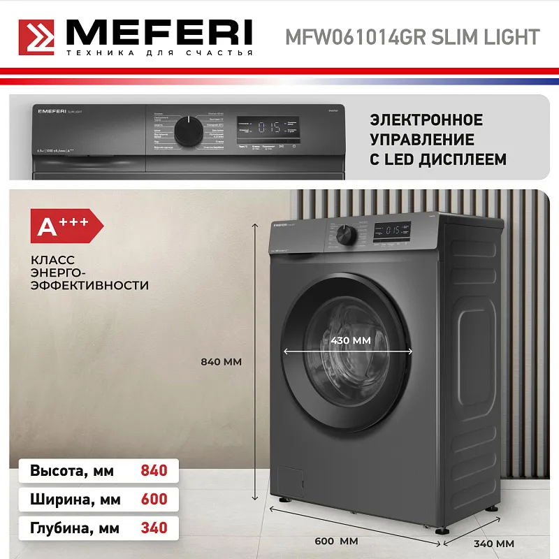 Стиральная машина с инвертором и паром узкая MEFERI MFW061014GR SLIM LIGHT отдельностоящая серая, глубина 34 см, загрузка 6,5 кг