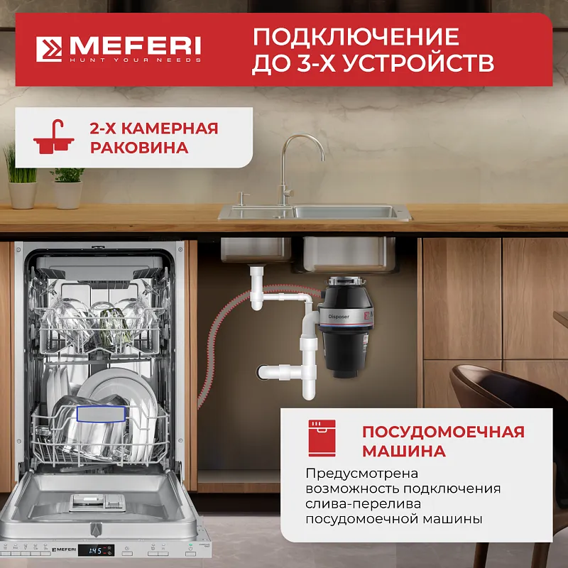 Измельчитель пищевых отходов MEFERI MFD380 LIGHT (Модификация 2026 года) БЕЗ пускового блока и пневмокнопки