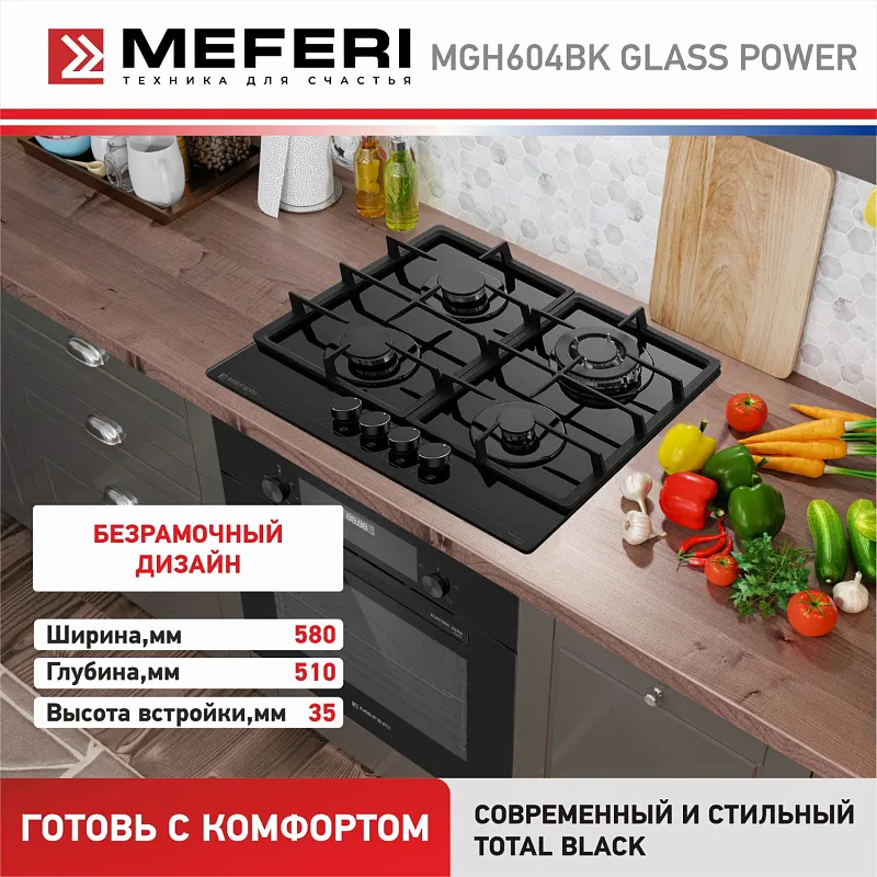Варочная панель газовая MEFERI MGH604BK GLASS POWER