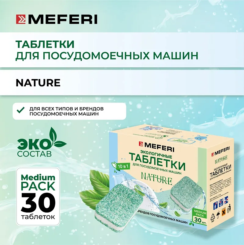 Таблетки для посудомоечной машины MEFERI Nature 30 шт.