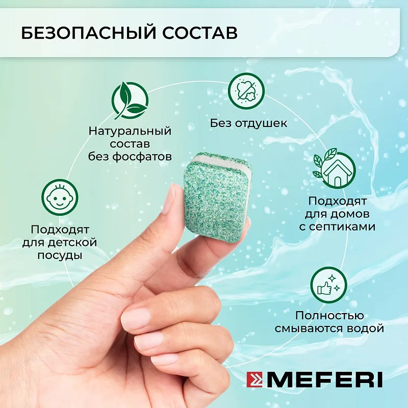 Таблетки для посудомоечной машины MEFERI Nature 100 шт.
