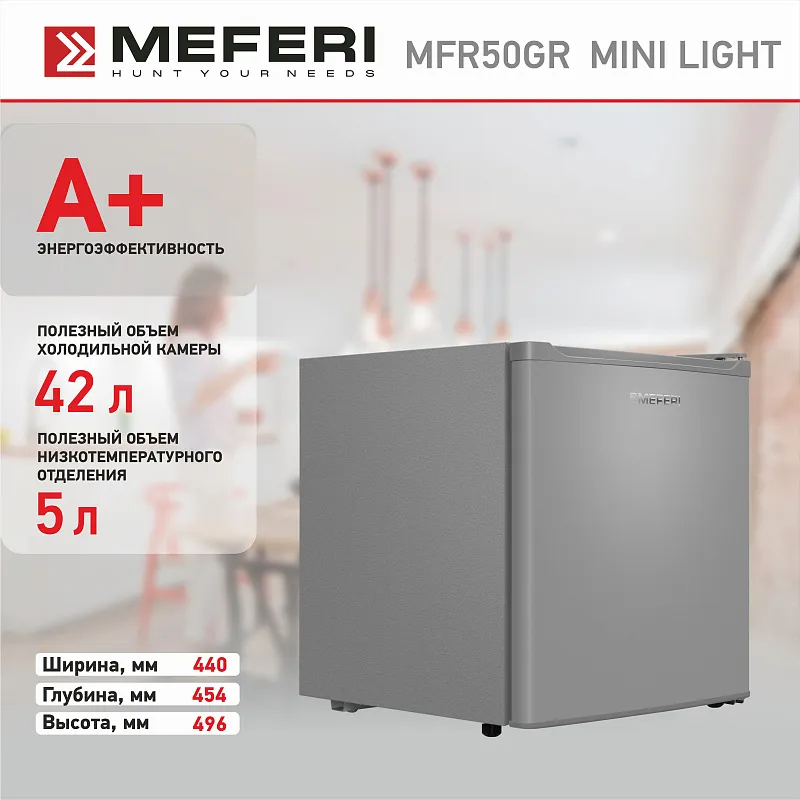 Холодильник отдельностоящий MEFERI MFR50GR MINI LIGHT, мини-бар