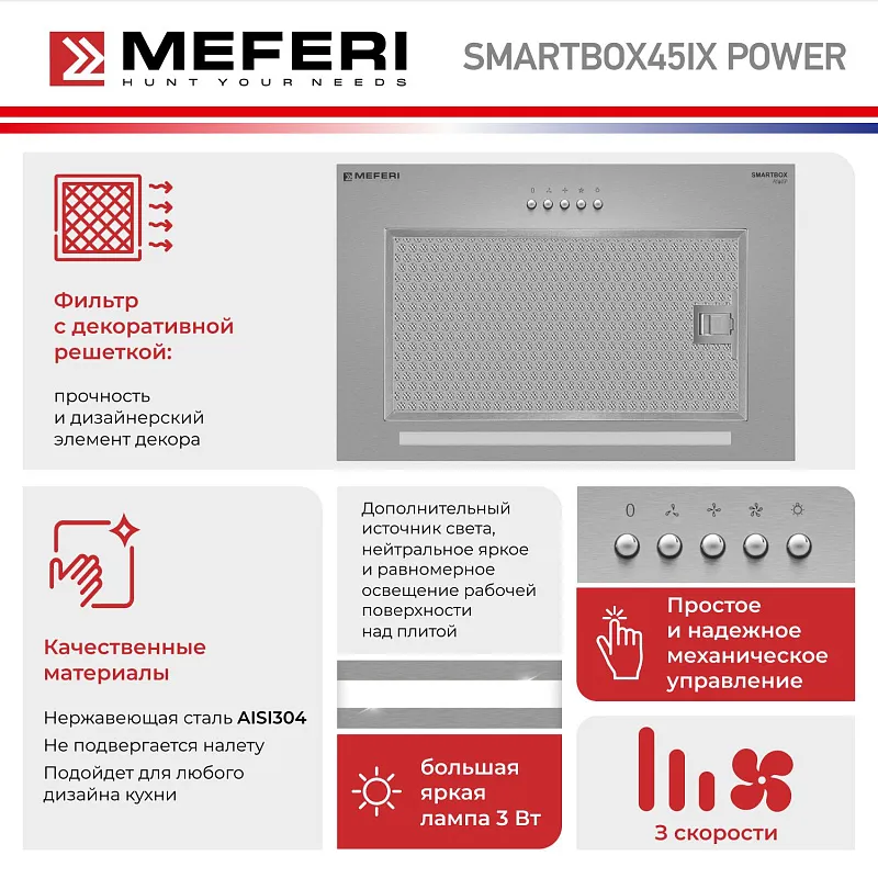Вытяжка кухонная MEFERI SMARTBOX45IX POWER, 45 см, встраиваемая, серая, производительность 900 м3/ч, 3 скорости, низкий уровень шума, режимы отвод и рециркуляция, гарантия 3 года