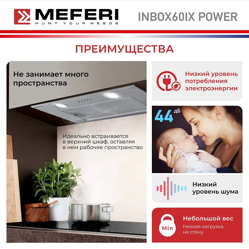Вытяжка кухонная MEFERI INBOX60IX POWER, 60 см, встраиваемая, серая, производительность 900 м3/ч, 3 скорости, низкий уровень шума, режимы отвод и рециркуляция, гарантия 3 года