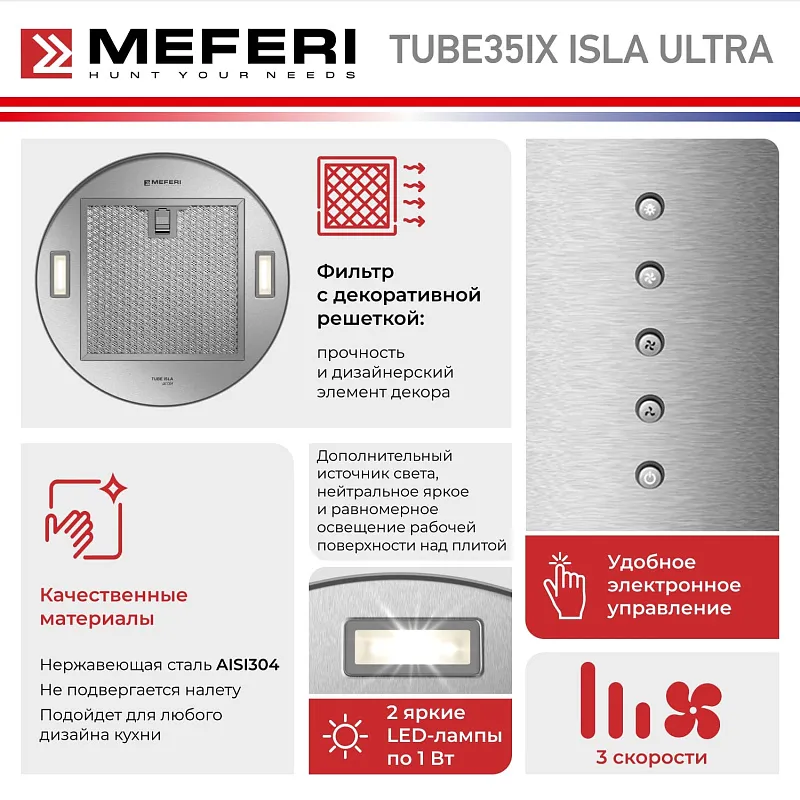 Вытяжка кухонная цилиндрическая островная MEFERI TUBE35IX ISLA ULTRA, 35 см, серая, производительность 1200 м3/ч, 3 скорости, низкий уровень шума, режимы отвод и рециркуляция, гарантия 3 года