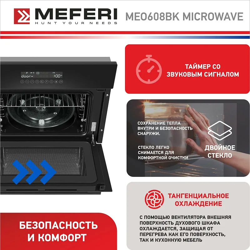Духовой шкаф электрический MEFERI MEO608BK MICROWAVE