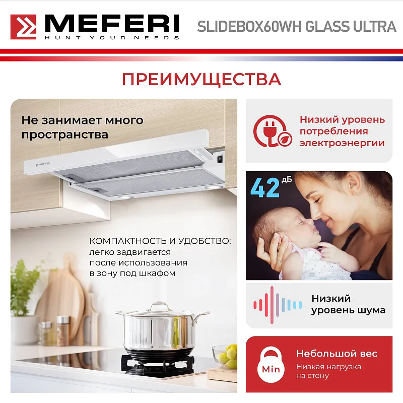 Вытяжка телескопическая кухонная MEFERI SLIDEBOX60WH GLASS ULTRA, 60 см, белая, стекло, производительность 850 м3/ч, 2 скорости, низкий уровень шума, режимы отвод и рециркуляция, гарантия 3 года