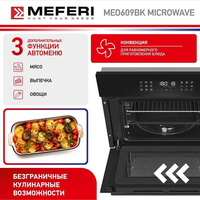 Духовой шкаф электрический MEFERI MEO609BK MICROWAVE
