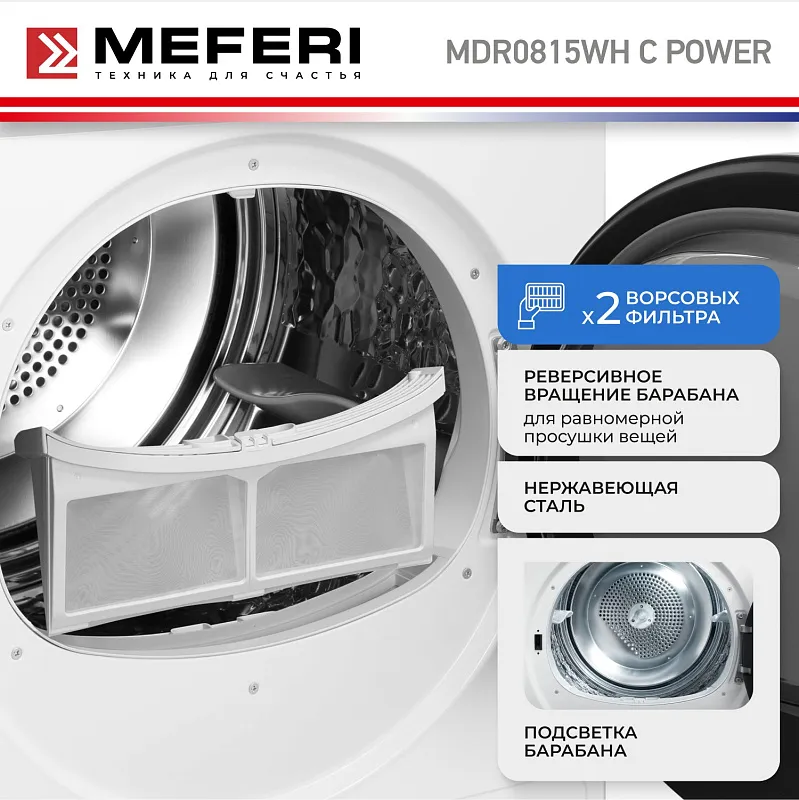 Сушильная машина конденсационная MEFERI MDR0815WH C POWER