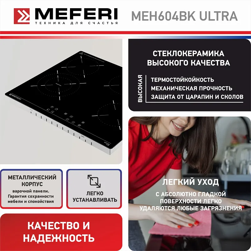 Варочная панель электрическая MEFERI MEH604BK ULTRA