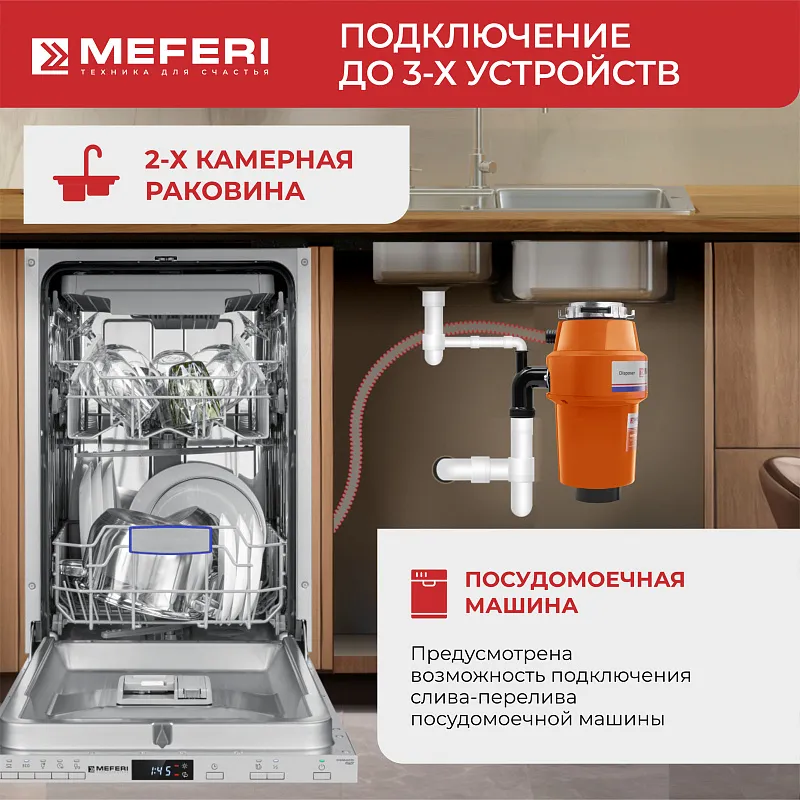 Измельчитель пищевых отходов MEFERI MFD560 PUSH ULTRA с пневмокнопкой в комплекте