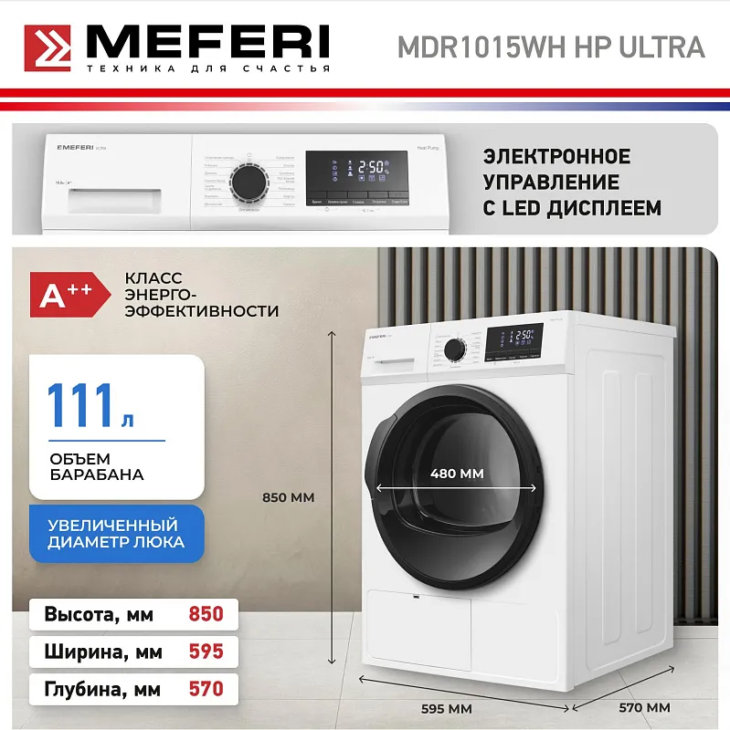 Сушильная машина с тепловым насосом MEFERI MDR1015WH HP ULTRA