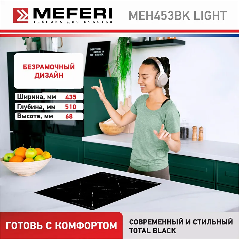 Варочная панель электрическая MEFERI MEH453BK LIGHT (Модификация 2025 года)