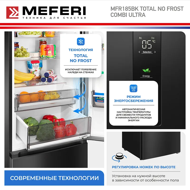Холодильник отдельностоящий с инвертором MEFERI MFR185BK TOTAL NO FROST COMBI ULTRA