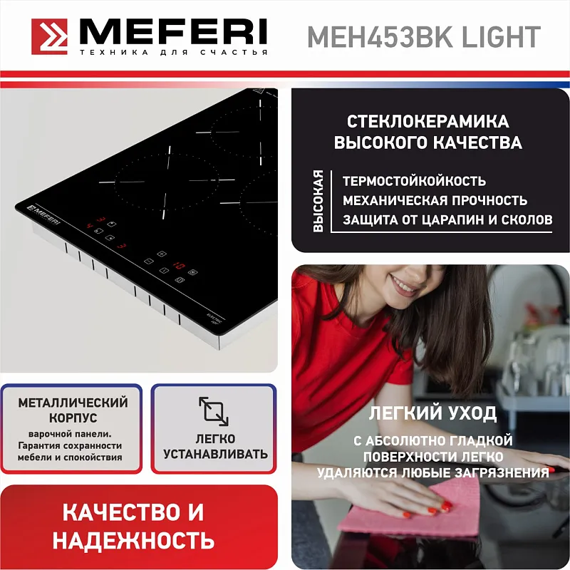 Варочная панель электрическая MEFERI MEH453BK LIGHT (Модификация 2025 года)