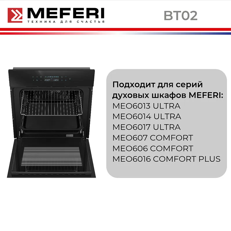 Противень глубокий MEFERI BT02 для духовых шкафов 80л