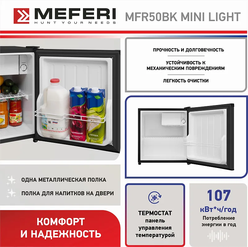 Холодильник отдельностоящий MEFERI MFR50BK MINI LIGHT, мини-бар