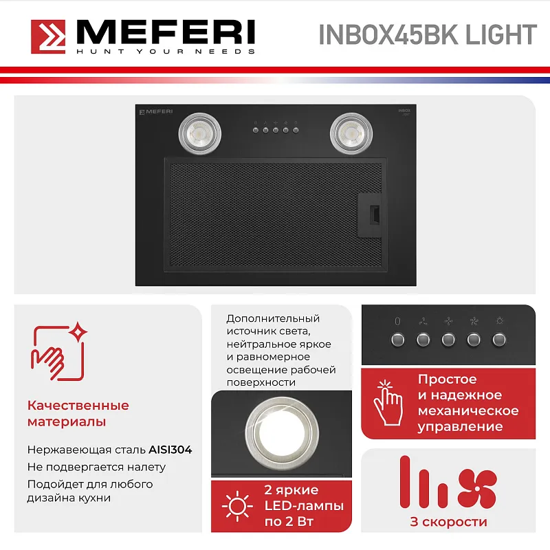 Вытяжка кухонная MEFERI INBOX45BK LIGHT, 45 см, встраиваемая, черная, производительность 650 м3/ч, 3 скорости, низкий уровень шума, режимы отвод и рециркуляция, гарантия 3 года