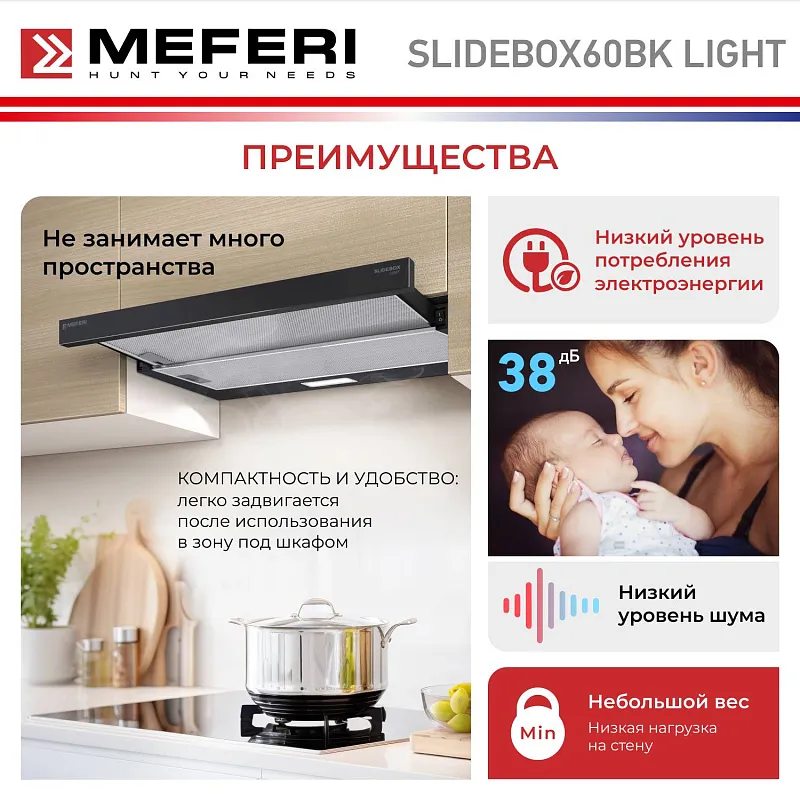 Вытяжка телескопическая кухонная MEFERI SLIDEBOX60BK LIGHT, 60 см, черный, производительность 650 м3/ч, 2 скорости, низкий уровень шума, режимы отвод и рециркуляция, гарантия 3 года