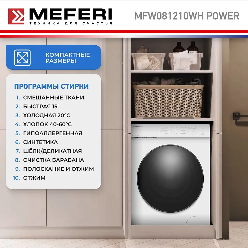 Стиральная машина с паром узкая MEFERI MFW081210WH POWER отдельностоящая белая, глубина 38,5 см, загрузка 8 кг