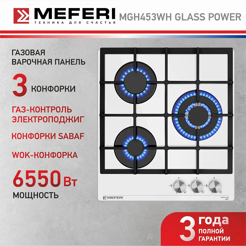 Варочная панель газовая MEFERI MGH453WH GLASS POWER