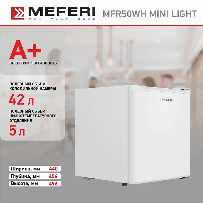 Холодильник отдельностоящий MEFERI MFR50WH MINI LIGHT, мини-бар