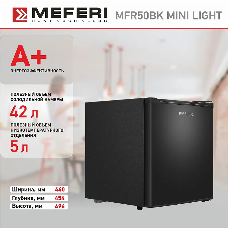 Холодильник отдельностоящий MEFERI MFR50BK MINI LIGHT, мини-бар