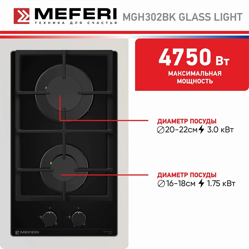 Варочная панель газовая MEFERI MGH302BK GLASS LIGHT
