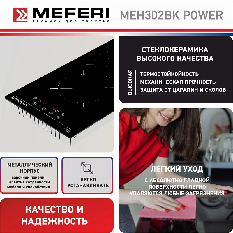 Варочная панель электрическая MEFERI MEH302BK POWER