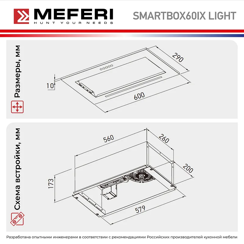 Вытяжка кухонная MEFERI SMARTBOX60IX LIGHT, 60 см, встраиваемая, серая, производительность 650 м3/ч, 3 скорости, низкий уровень шума, режимы отвод и рециркуляция, гарантия 3 года
