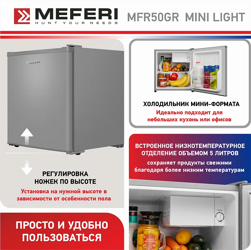 Холодильник отдельностоящий MEFERI MFR50GR MINI LIGHT, мини-бар