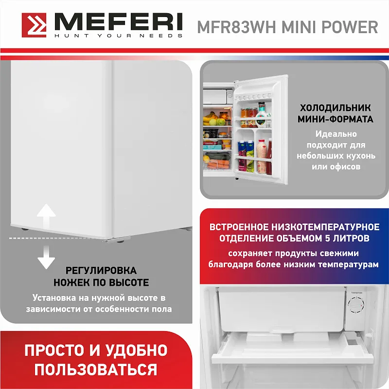 Холодильник отдельностоящий MEFERI MFR83WH MINI POWER, мини-бар
