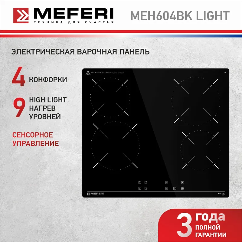Варочная панель электрическая MEFERI MEH604BK LIGHT