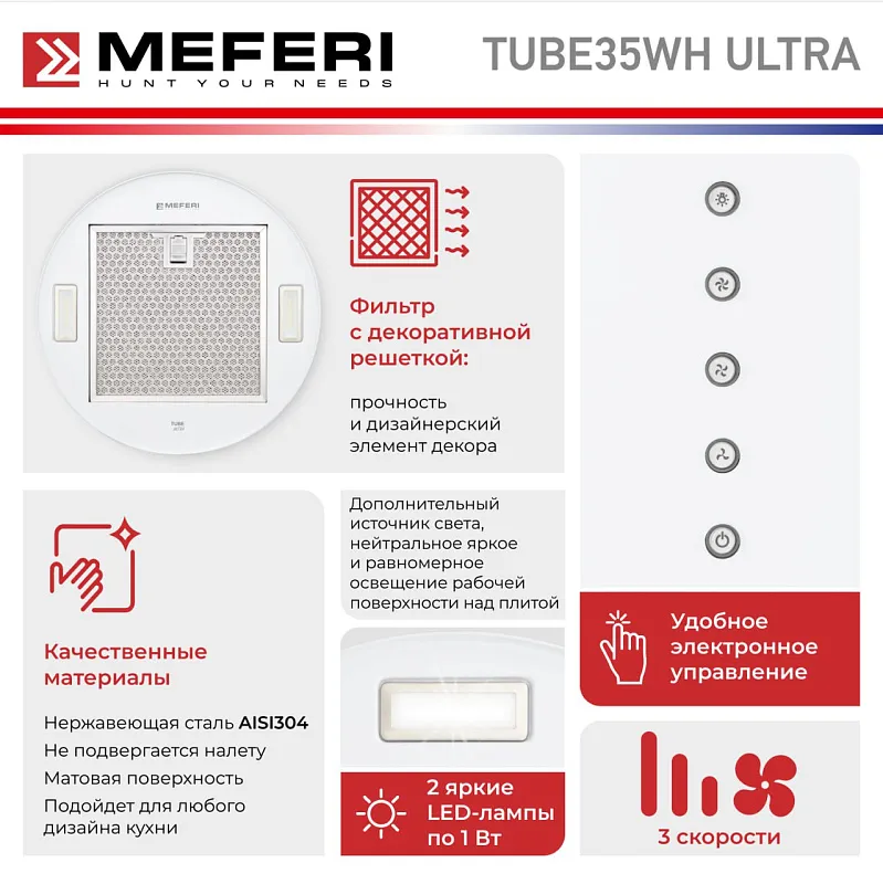 Вытяжка кухонная цилиндрическая пристенная MEFERI TUBE35WH ULTRA, 40 см, белая, производительность 1200 м3/ч, 3 скорости, низкий уровень шума, режимы отвод и рециркуляция, гарантия 3 года