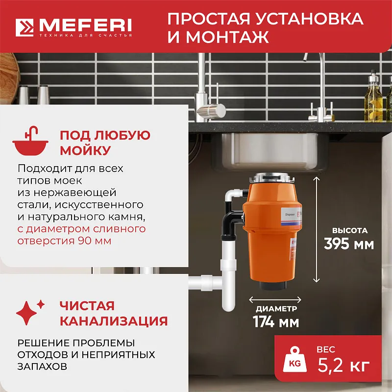 Измельчитель пищевых отходов MEFERI MFD560 PUSH ULTRA с пневмокнопкой в комплекте